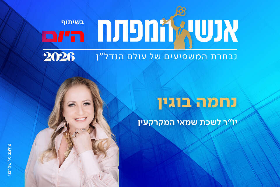 נחמה בוגין, שמאית מקרקעין ויו"ר לשכת שמאי המקרקעין
, ניר שהרבני