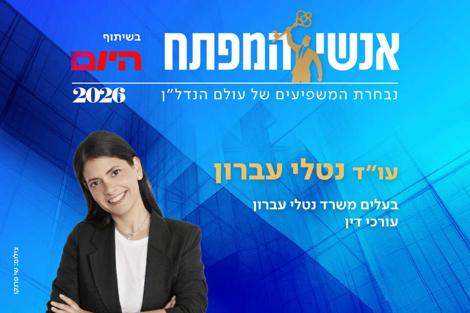 נטלי עברון, בעלת משרד נטלי עברון עורכי דין
, שי פרנקו