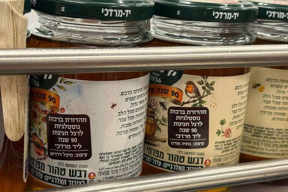 90 שנות מתוק: הצצה למפעל הדבש של יד מרדכי , אתר "היום"
