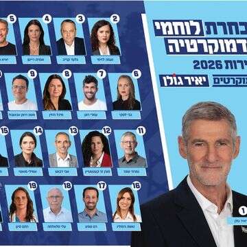 רשימת הדמוקרטים לכנסת , ללא