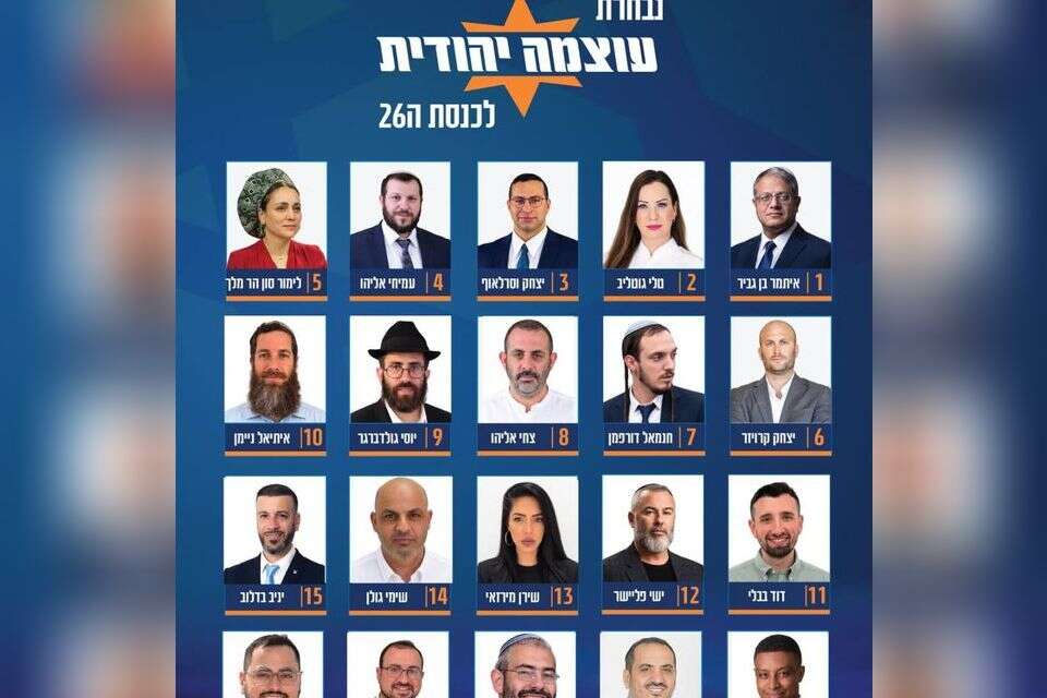 רשימת עוצמה יהודית לכנסת , ללא