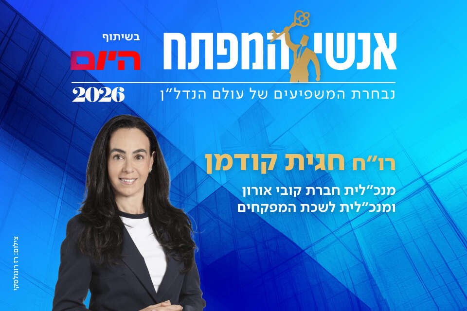 רו"ח חגית קודמן, קבוצת קובי אורון
, רז רוגולסקי