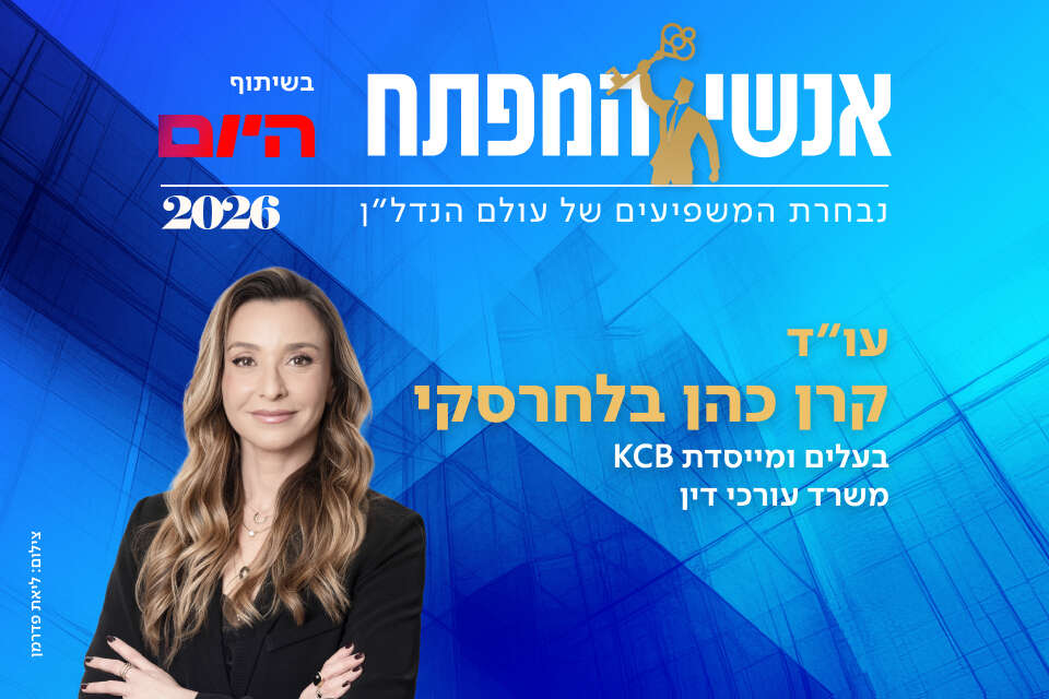 קרן כהן בלחרסקי | בעלים ומייסדת KCB , ליאת פדרמן
