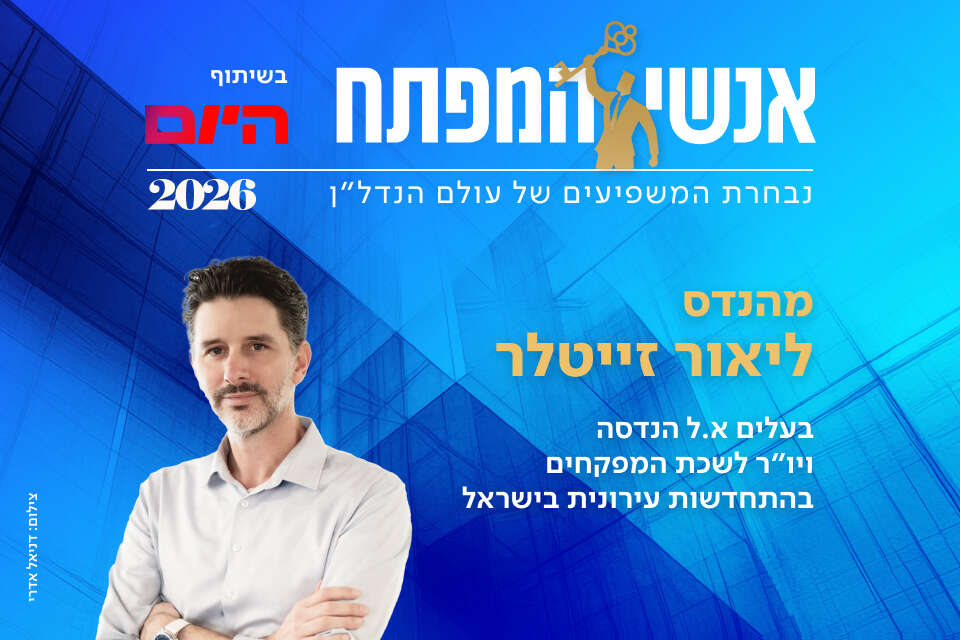 ליאור זייטלר | בעלים א.ל הנדסה ויו"ר לשכת המפקחים בהתחדשות עירונית בישראל
, דניאל אדרי