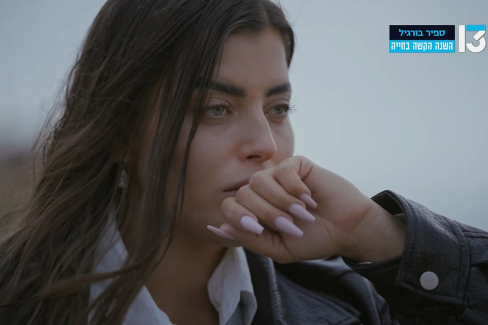 ספיר בורגיל. "השנה הקשה בחייה" , רשת 13