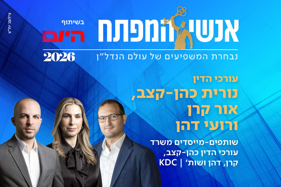 עו"ד נורית כהן-קצב, עו"ד אור קרן ועו"ד רועי דהן, מייסדי משרד עורכי הדין KDC , יח"צ