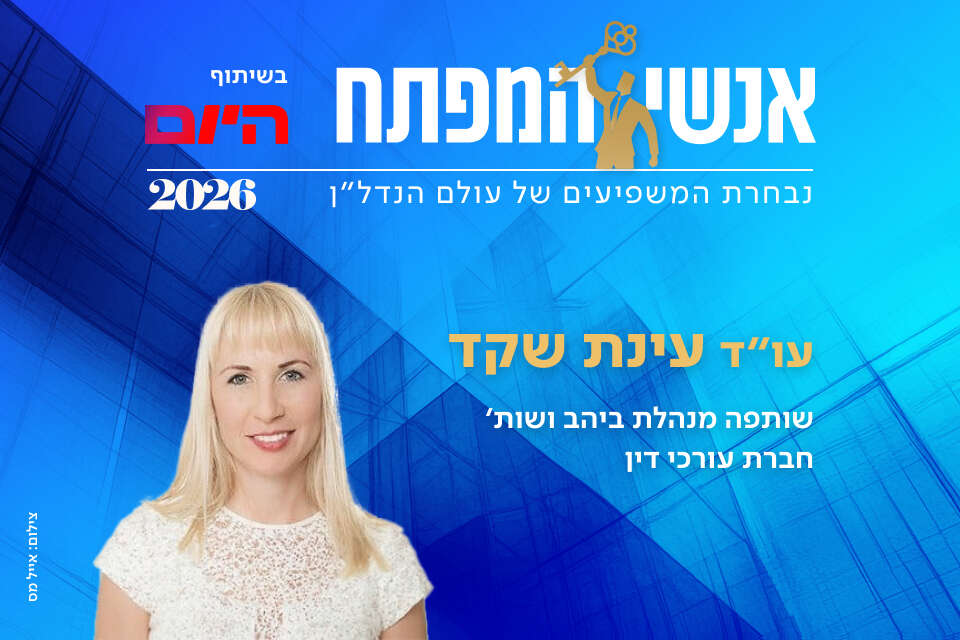 עו"ד עינת שקד, שותפה מנהלת ביהב ושות' , אייל מס