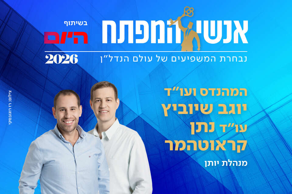מהנדס ועו"ד יוגב שיוביץ ועו"ד נתן קראוטהמר,  מנהלת יותן , רז רוגובסקי