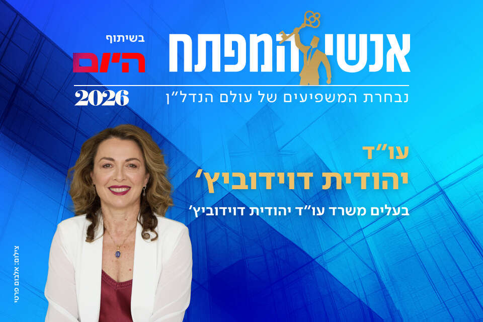 עו"ד יהודית דוידוביץ', בעלים משרד עו"ד יהודית דוידוביץ'
, אלבום פרטי