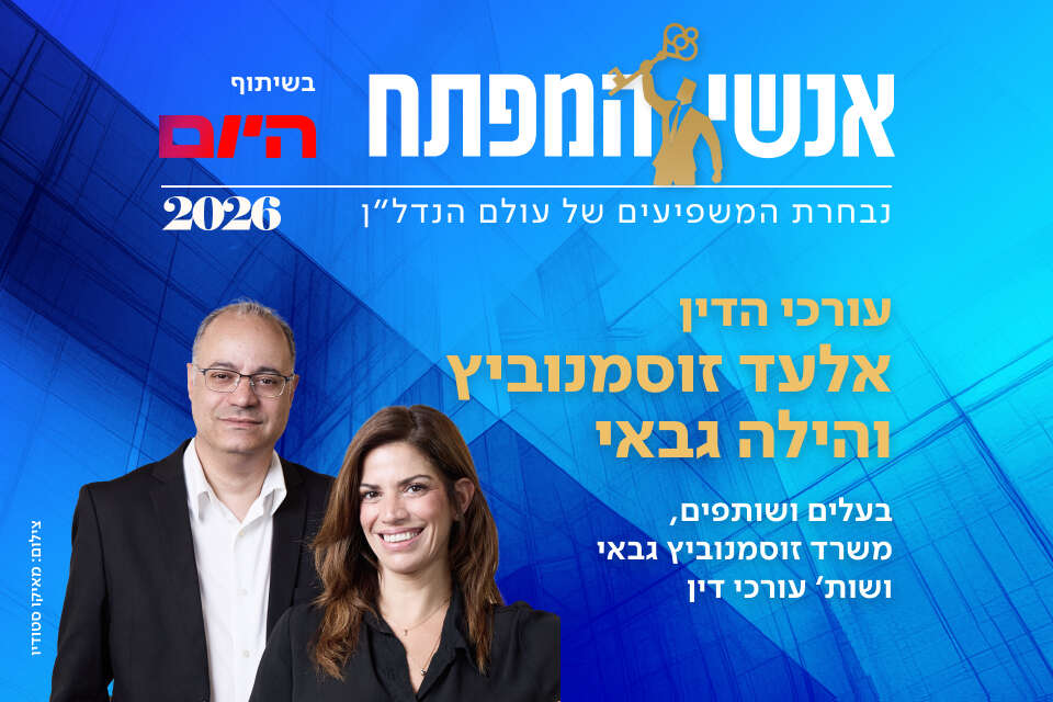 עורכי הדין אלעד זוסמנוביץ והילה גבאי, בעלים ושותפים, משרד זוסמנוביץ גבאי ושות' עורכי דין
 , מאיקו סטודיו