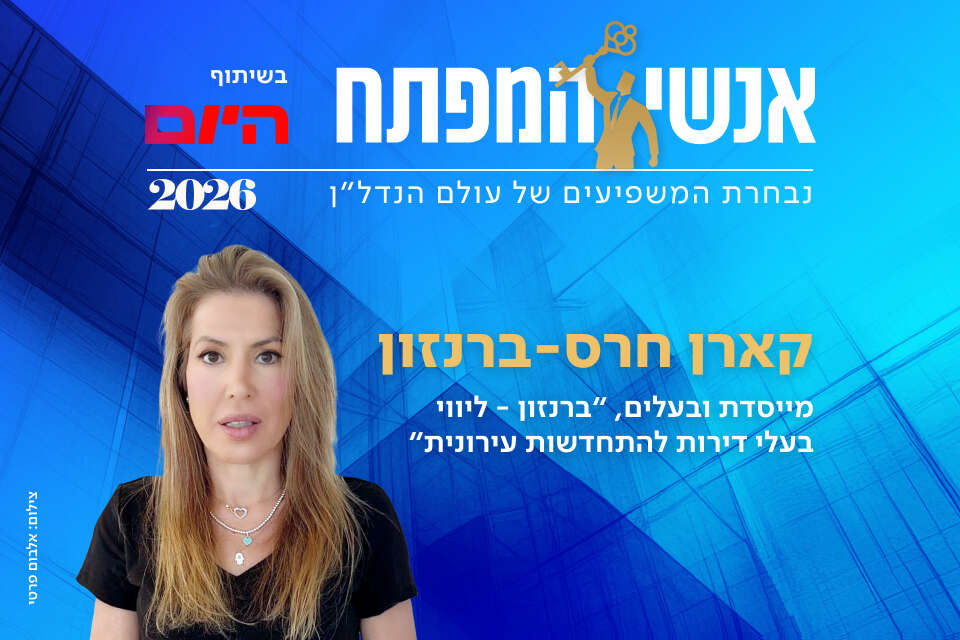 קארן חרס ברנזון, מייסדת ובעלים, "ברנזון - ליווי בעלי דירות להתחדשות עירונית" , אלבום פרטי