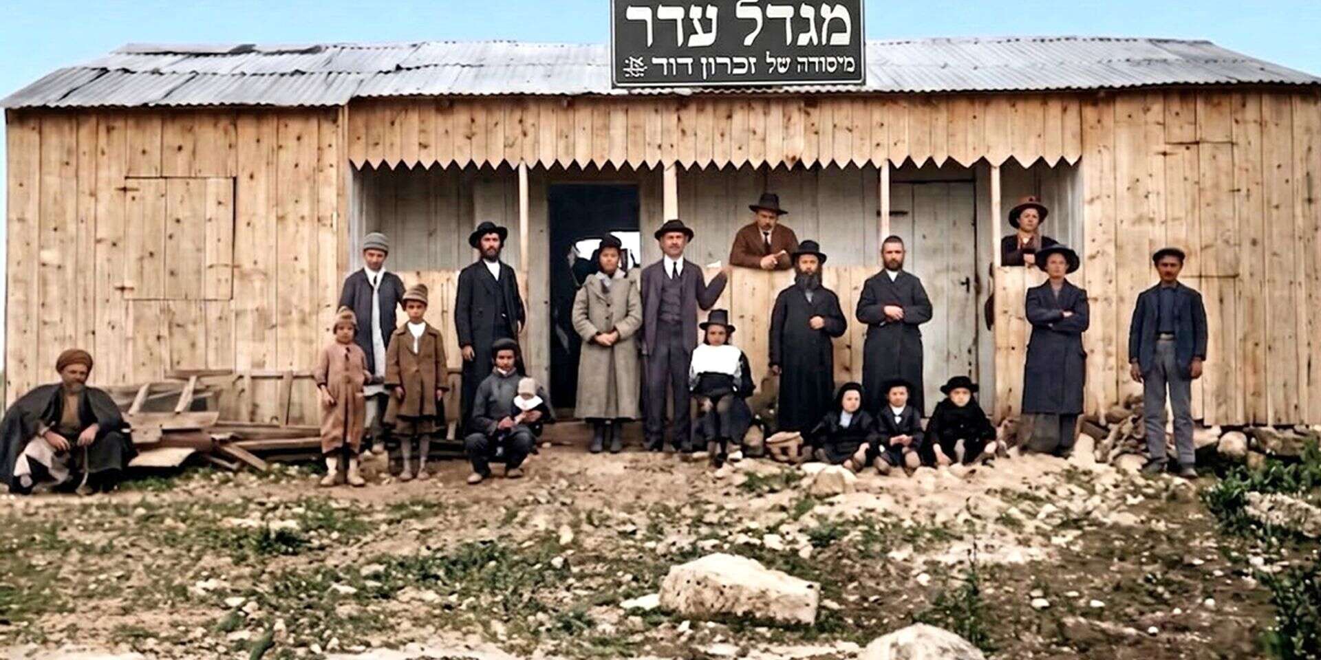 שם הכל התחיל. בית הכנסת במגדל עדר , הארכיון לתולדות גוש עציון ע"ש דב קנוהל