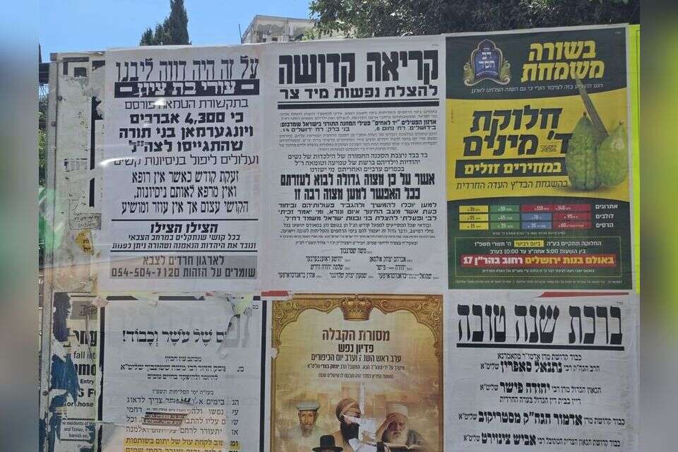 קיר פשקוולים בעיר חרדית , ללא קרדיט