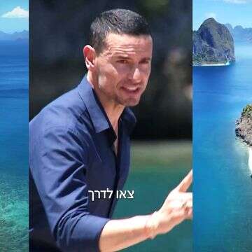 "הישרדות" עונה חדשה: הצצה לתמונות הסלבס על האי