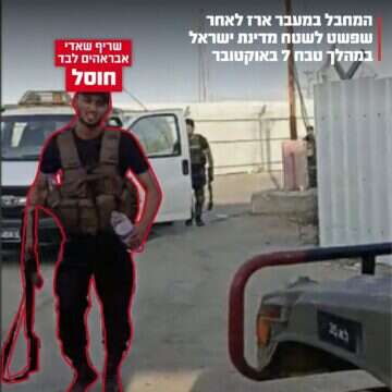 שריף שאדי אבראהים לבד , דובר צה"ל