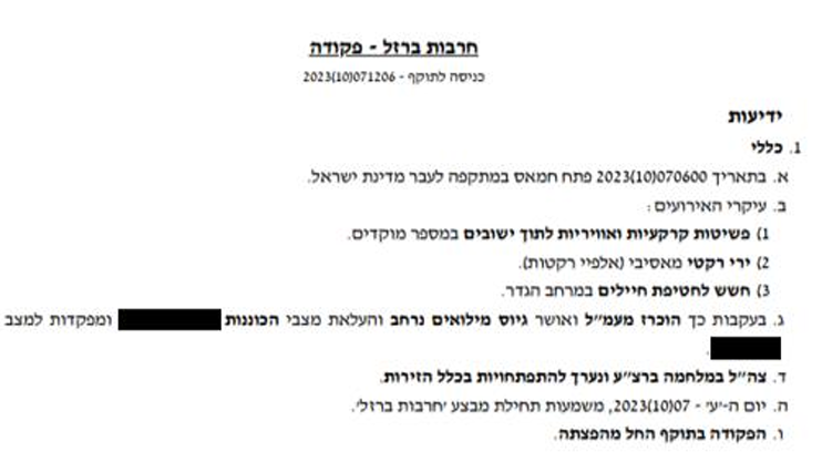 חרבות ברזל. הפקודה , דובר צה"ל