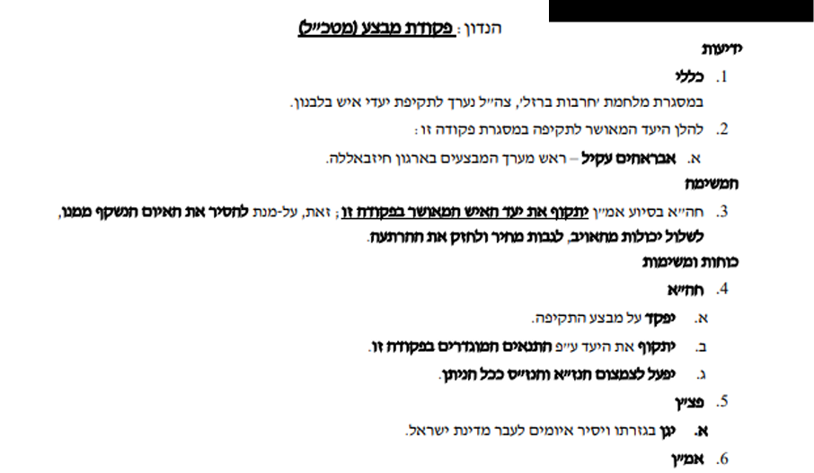 חיסולים בלבנון , דובר צה"ל