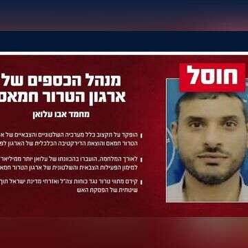 מחמד אבו עלואן, מנהל הכספים של חמאס שחוסל , דובר צה"ל