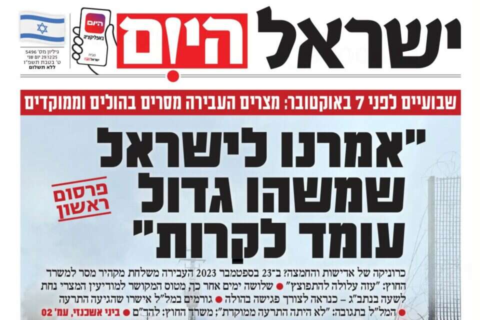 שער "היום" עם החשיפה על האזהרה המצרית לישראל , .