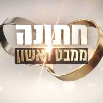"לא בנורמה": זה כוכב "חתונמי" שנמצא בזוגיות פתוחה