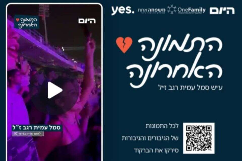 "התמונה האחרונה" מגיע לyes , התמונה האחרונה