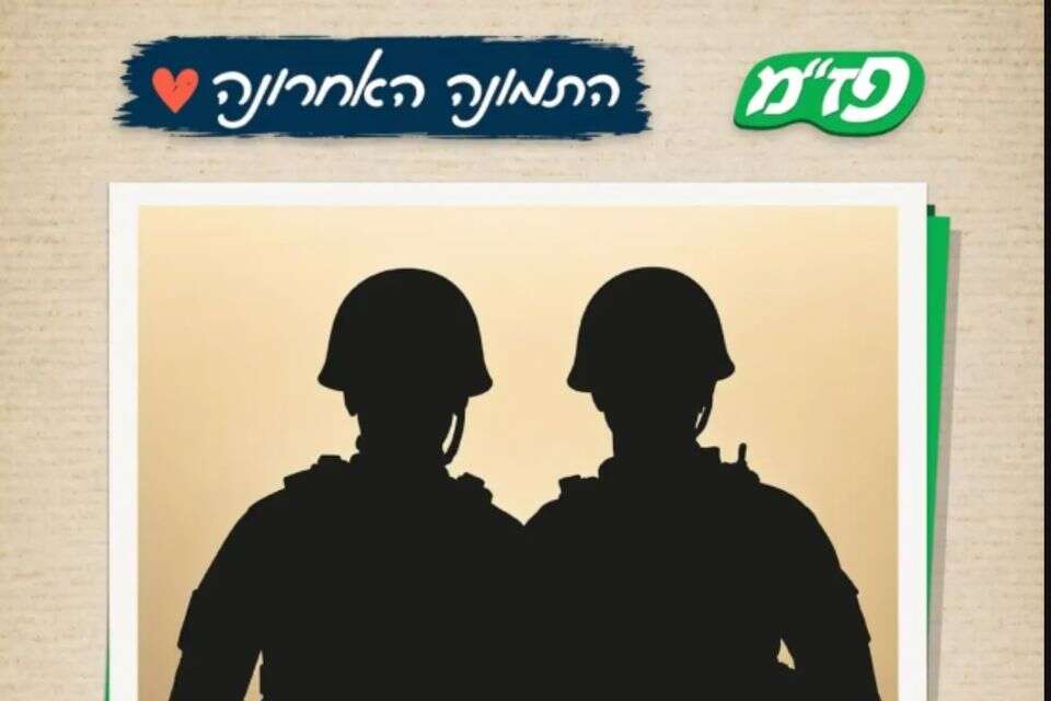 פז"ם והתמונה האחרונה - לקראת 7 באוקטובר , התמונה האחרונה