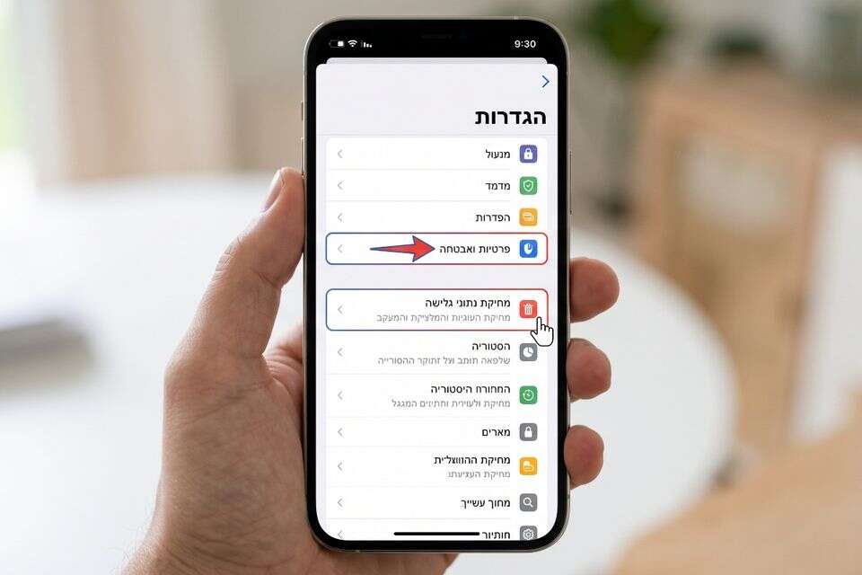 המידע המסוכן בדפדפן שחושף אתכם: מחקו אותו - מיד