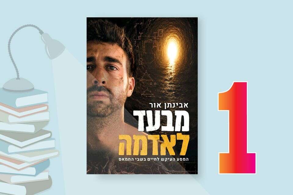 ספרו של שורד השבי אבינתן אור , כנרת זמורה דביר