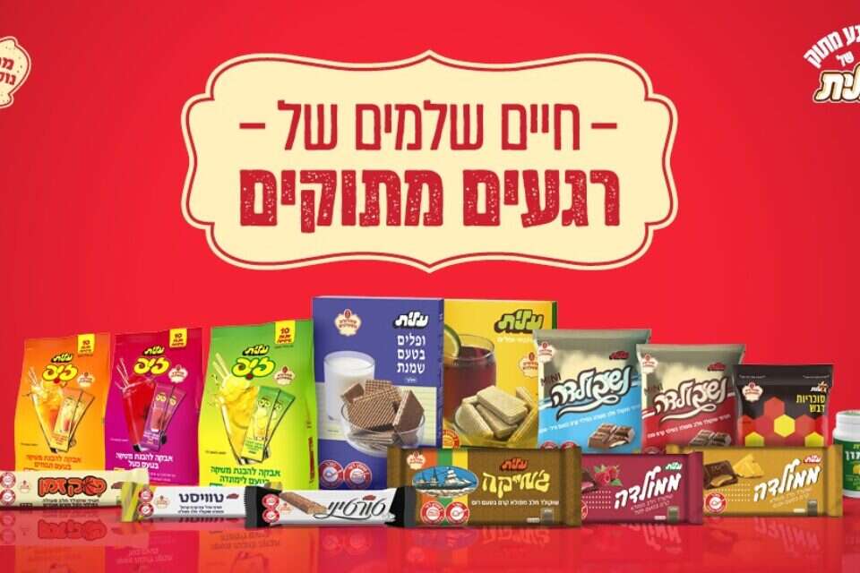 עלית מבית שטראוס מחזירה במהדורה מוגבלת 16 מוצרים נוסטלגיים , עלית