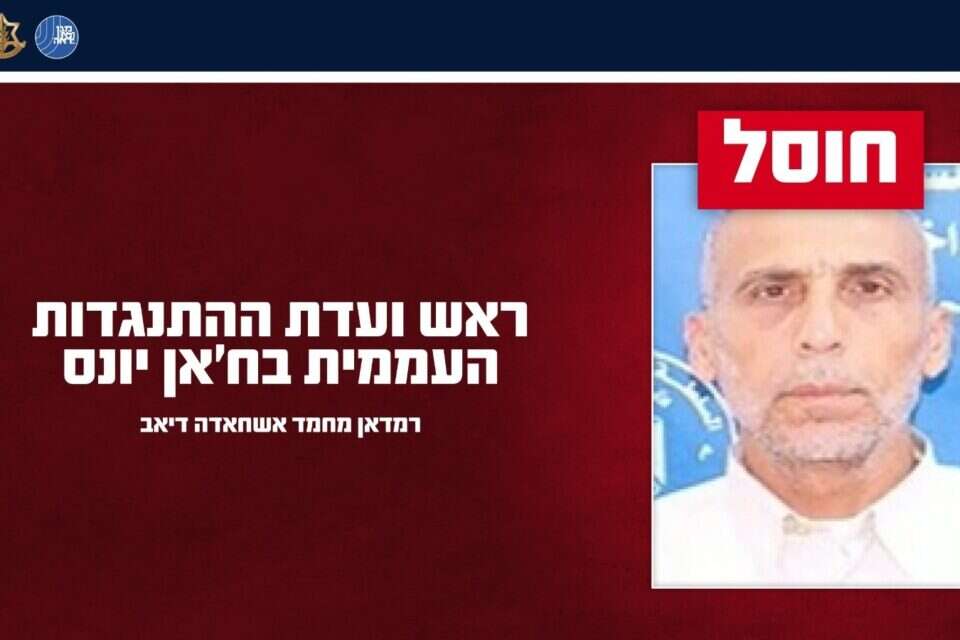 חוסל ראש ועדות ההתנגדות העממית בח׳אן יונס , דובר צה"ל