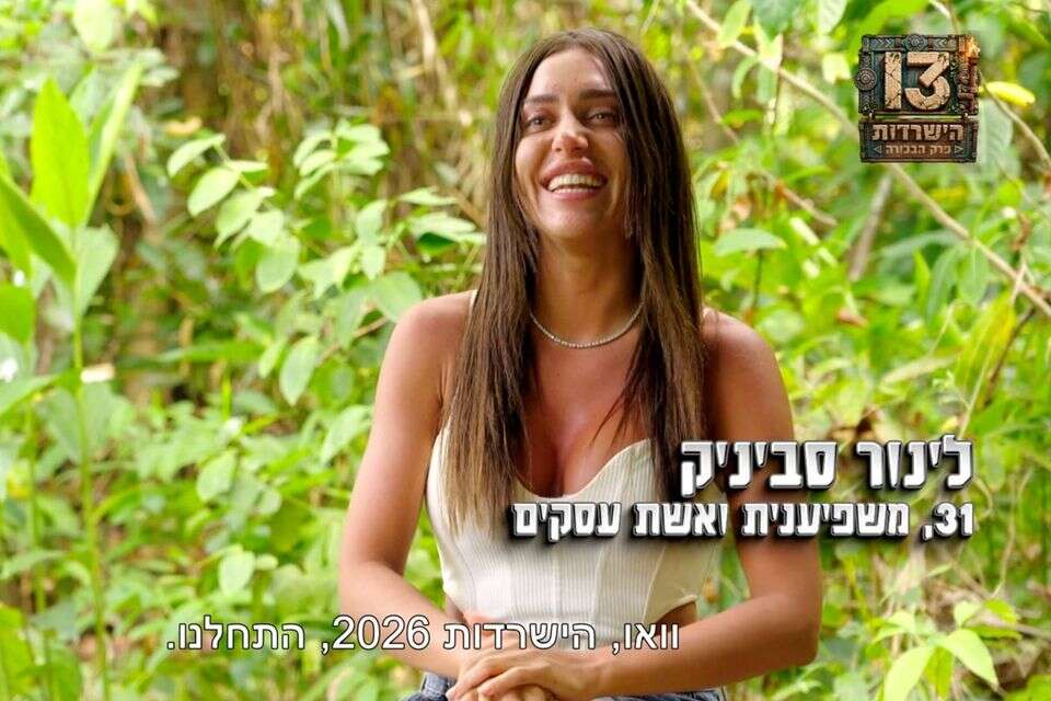 הישרדות , צילום מסך
