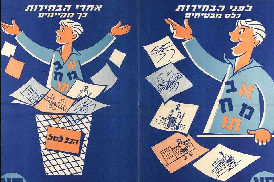 מי מאמין להבטחות? ,