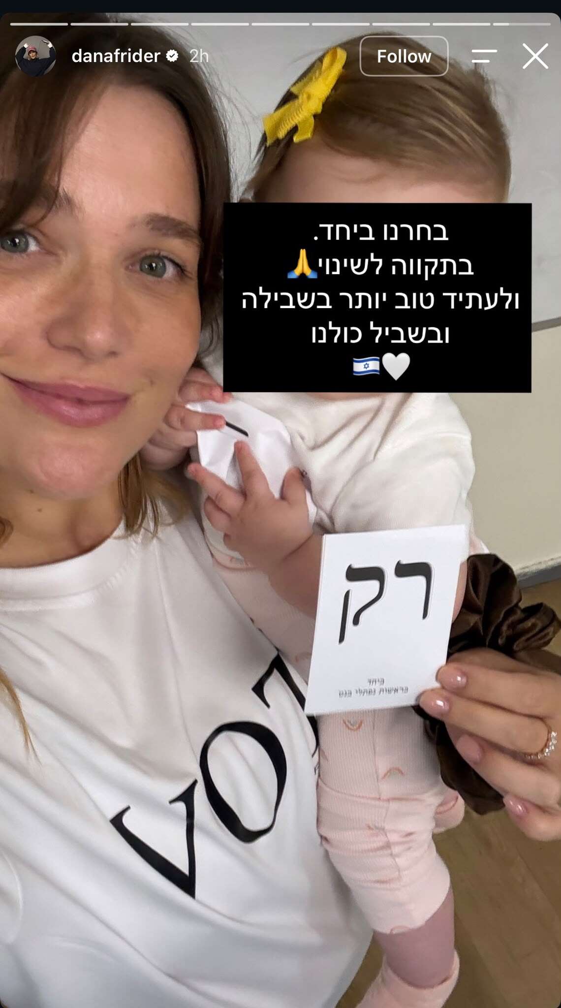 דנה פרידר יחד עם בתה ,