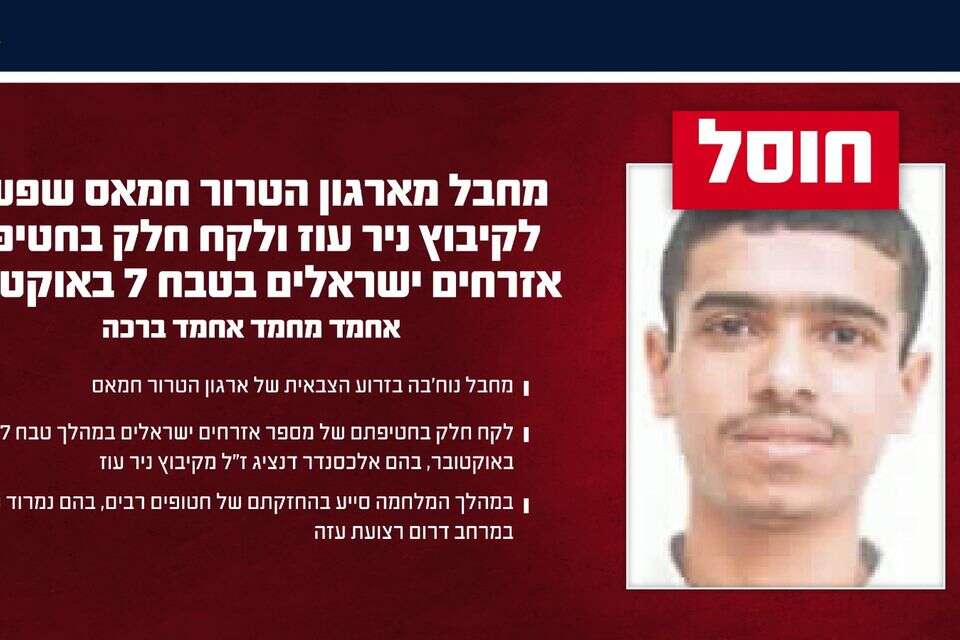 המחבל אחמד מחמד אחמד ברכה , דובר צה"ל