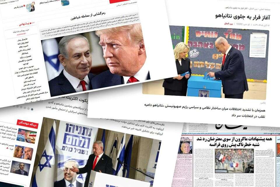 כותרות באיראן על הבחירו תבישראל , צילום מסך