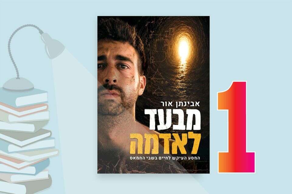 ספרו של שורד השבי אבינתן אור. עלה למקום הראשון , כנרת זמורה דביר